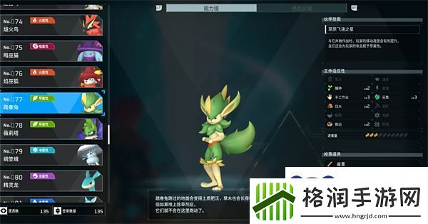 幻兽帕鲁踏春兔位置