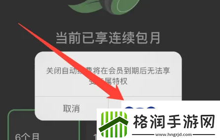 汽水音乐自动续费怎么关闭