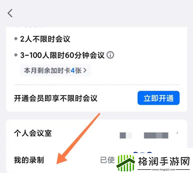 腾讯会议怎么看回放