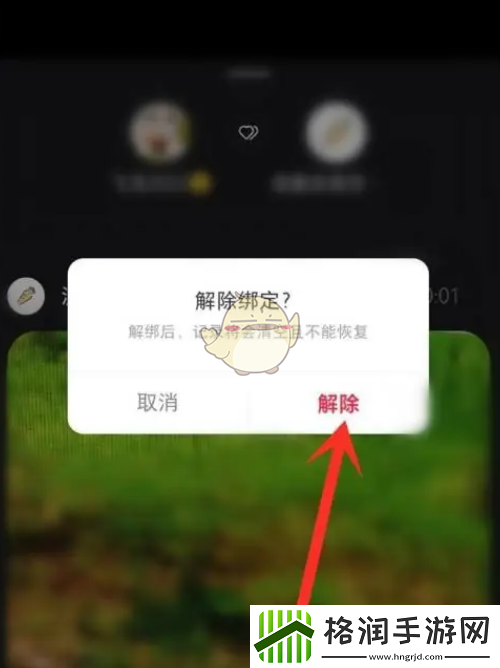 小红书怎么解绑咻咻好友