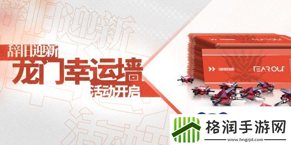 明日方舟龙门辛运墙活动要怎么样去玩