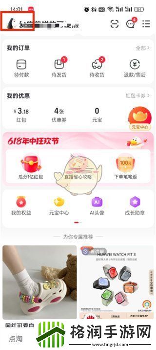 点淘id在哪里查看