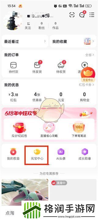点淘怎么授权步数