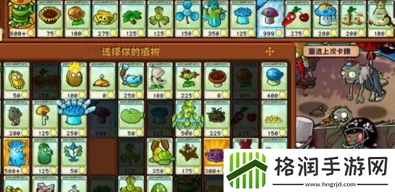 植物大战僵尸杂交版挑战模式第16关怎么玩