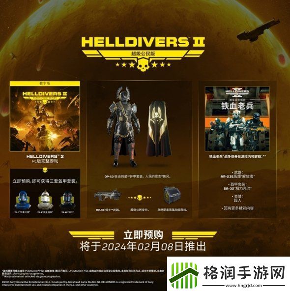 绝地潜兵2超级公民身份是什么