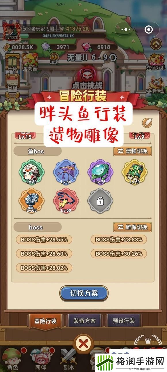 冒险大作战胖头鱼行装优化了什么