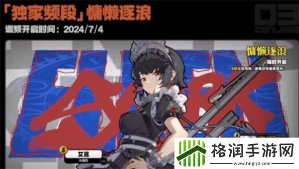 绝区零1.0卡池角色是什么