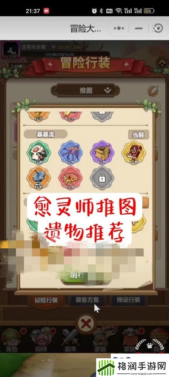 冒险大作战愈灵师推图攻略分享