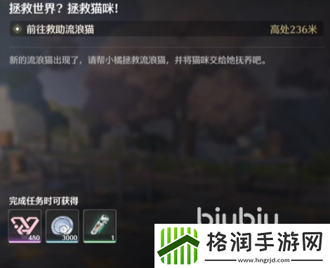 鸣潮拯救世界拯救猫咪任务怎么做