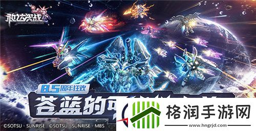 敢达决战8.5周年庆开启！神圣完美独角兽强势登场！