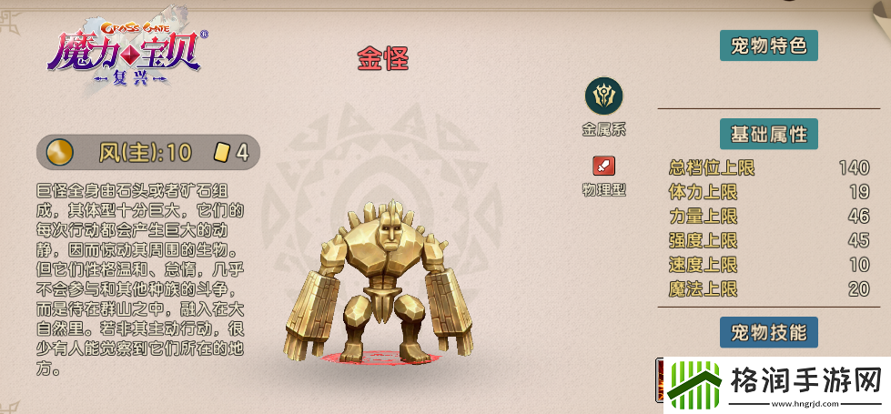魔力宝贝复兴金怪技能是什么