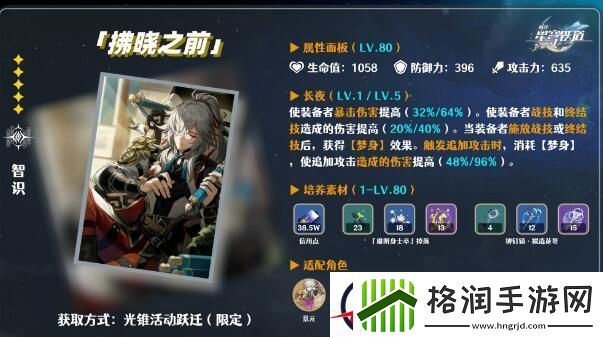 崩坏星穹铁道银枝光锥带什么好