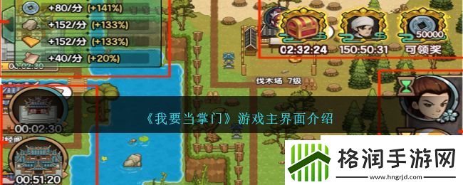 我要当掌门游戏主界面介绍