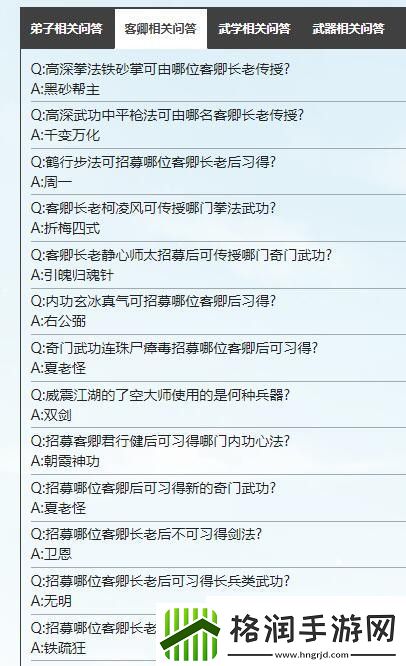 我要当掌门弟子问答客卿篇答案大全