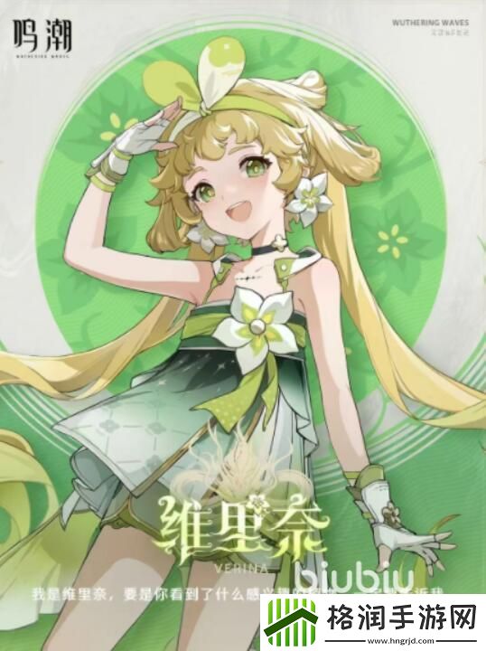 鸣潮维里纳怎么养
