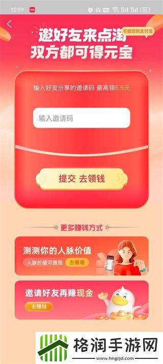 点淘在哪里填写好友邀请码