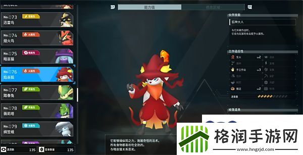 幻兽帕鲁焰巫狐位置