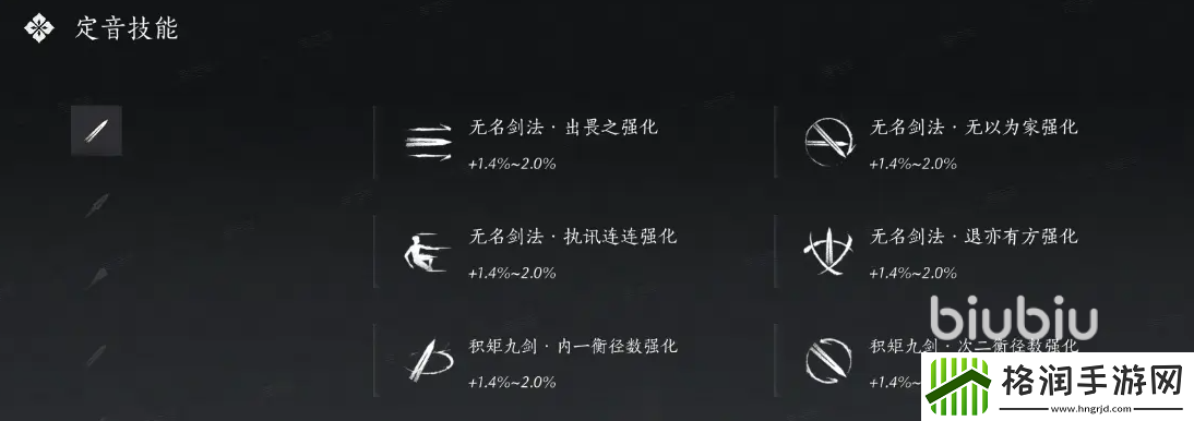 燕云十六声装备调律是什么