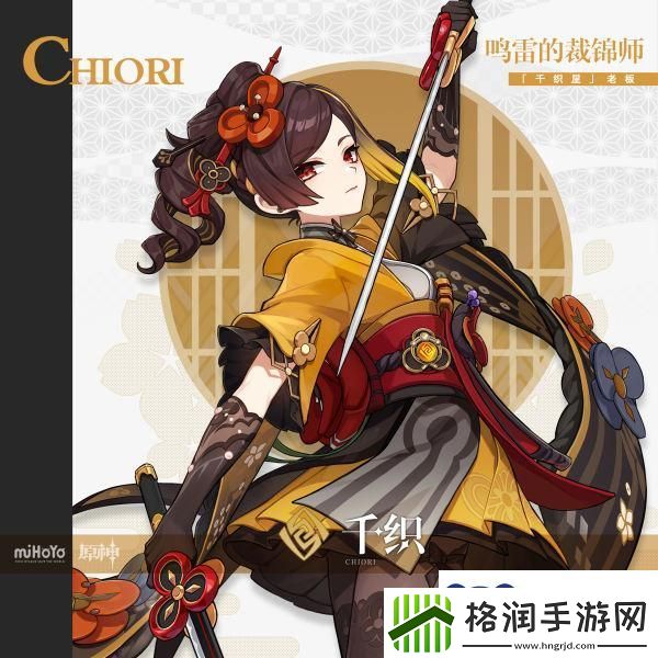 原神千织什么时候出