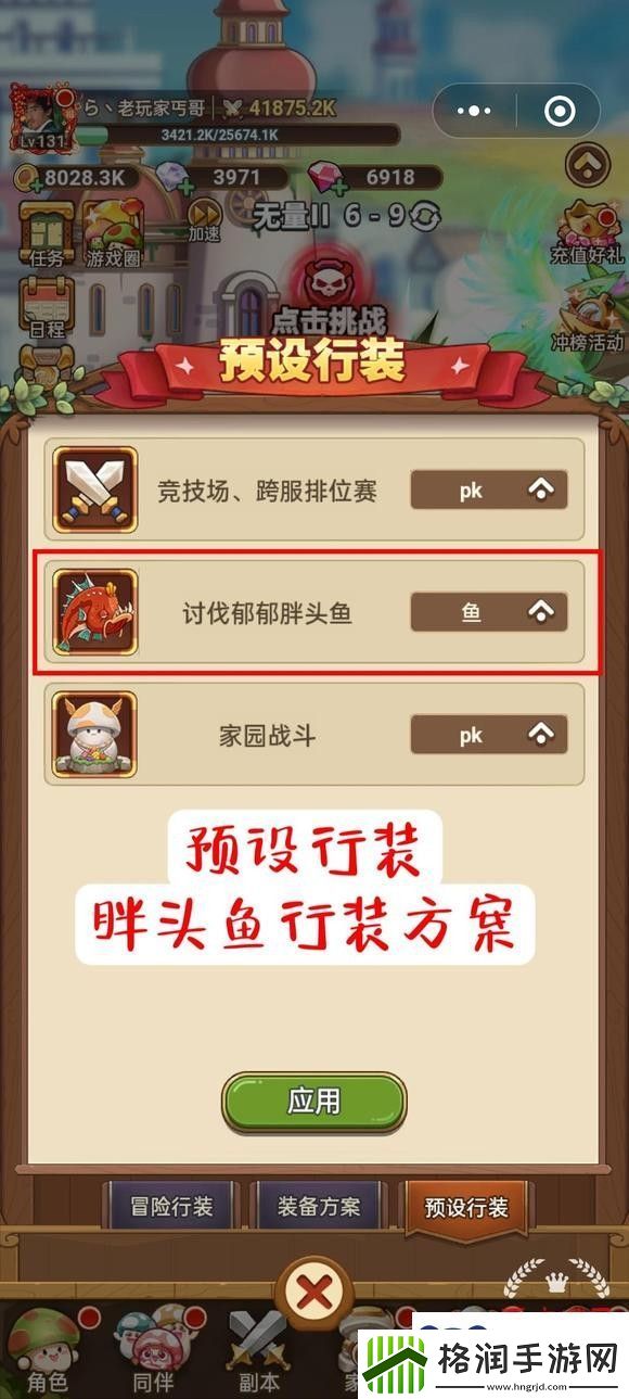 冒险大作战胖头鱼行装优化了什么