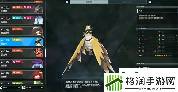 幻兽帕鲁迅雷鸟在哪抓