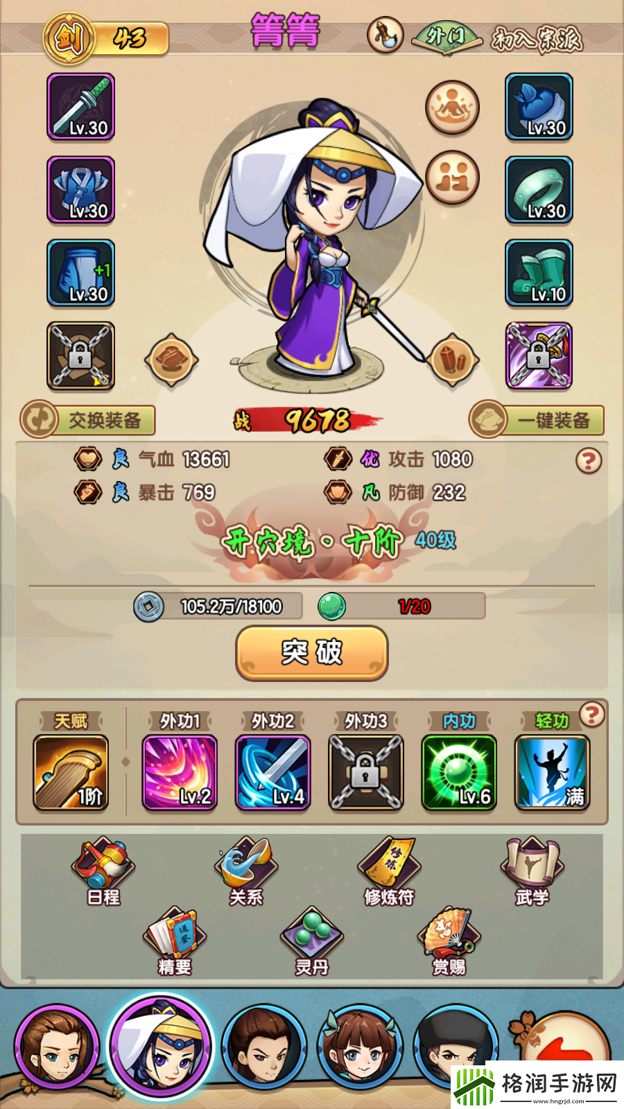 我要当掌门游戏主界面介绍