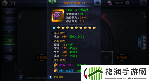 万王之神装备升阶攻略