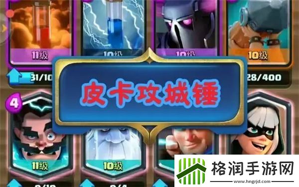 皇室战争皮卡锤卡组怎么玩