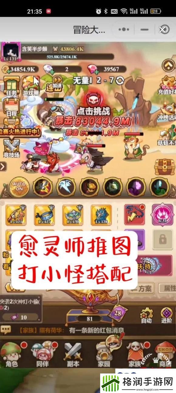 冒险大作战愈灵师推图攻略分享