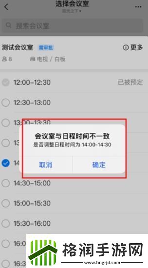 钉钉会议日程怎么修改