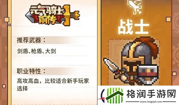 元气骑士前传新手职业推荐