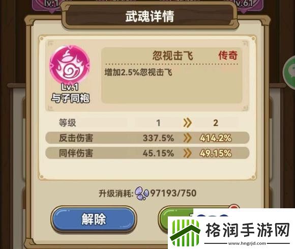 冒险大作战武魂融合随机属性介绍