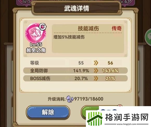 冒险大作战武魂融合随机属性介绍