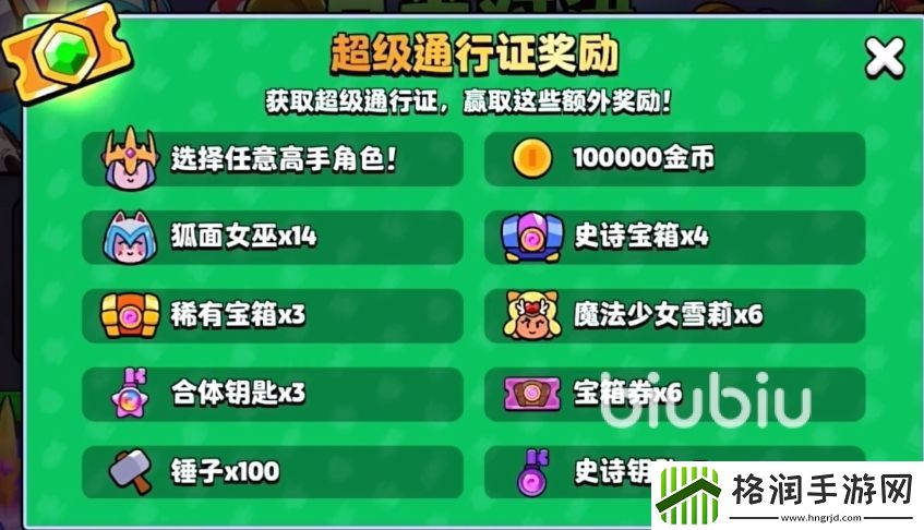 爆裂小队超级通行证值得买吗