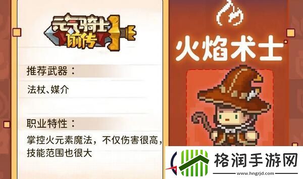 元气骑士前传新手职业推荐