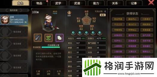 大侠立志传万民掌强度分析