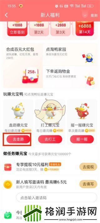 点淘怎么授权步数