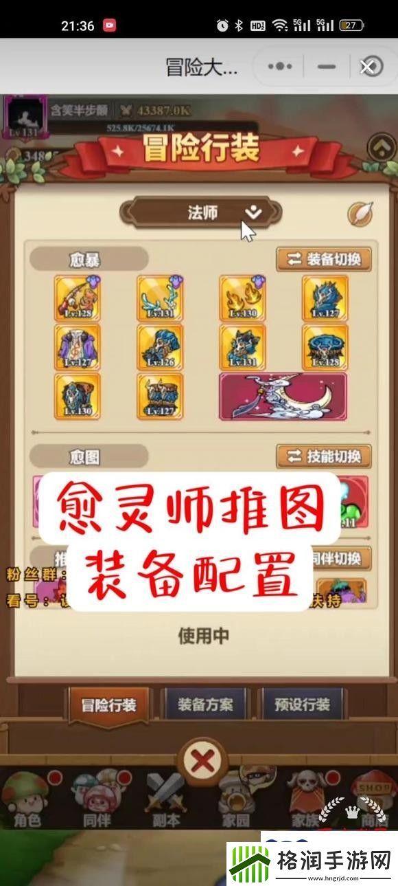 冒险大作战愈灵师推图攻略分享