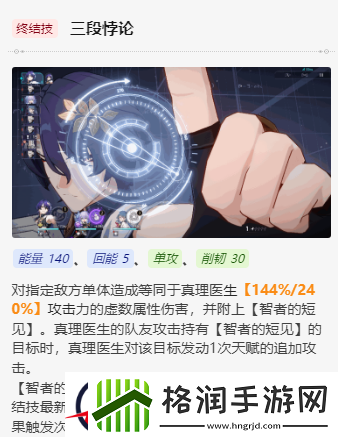 崩坏星穹铁道真理医生值得培养吗
