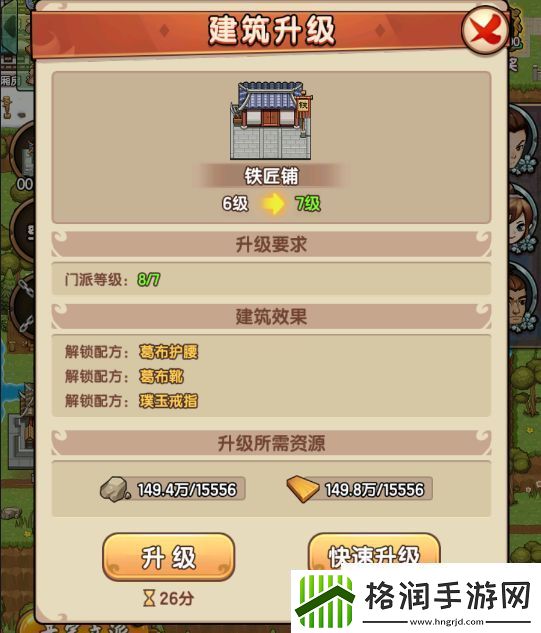 我要当掌门游戏主界面介绍