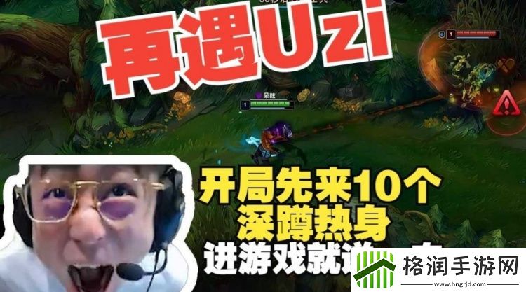 水晶哥再遇Uzi开局先来10个深蹲热身结果刚进游戏送一血！