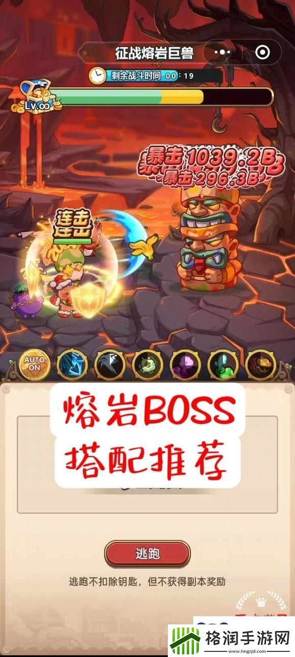 冒险大作战家族熔岩boss搭配介绍