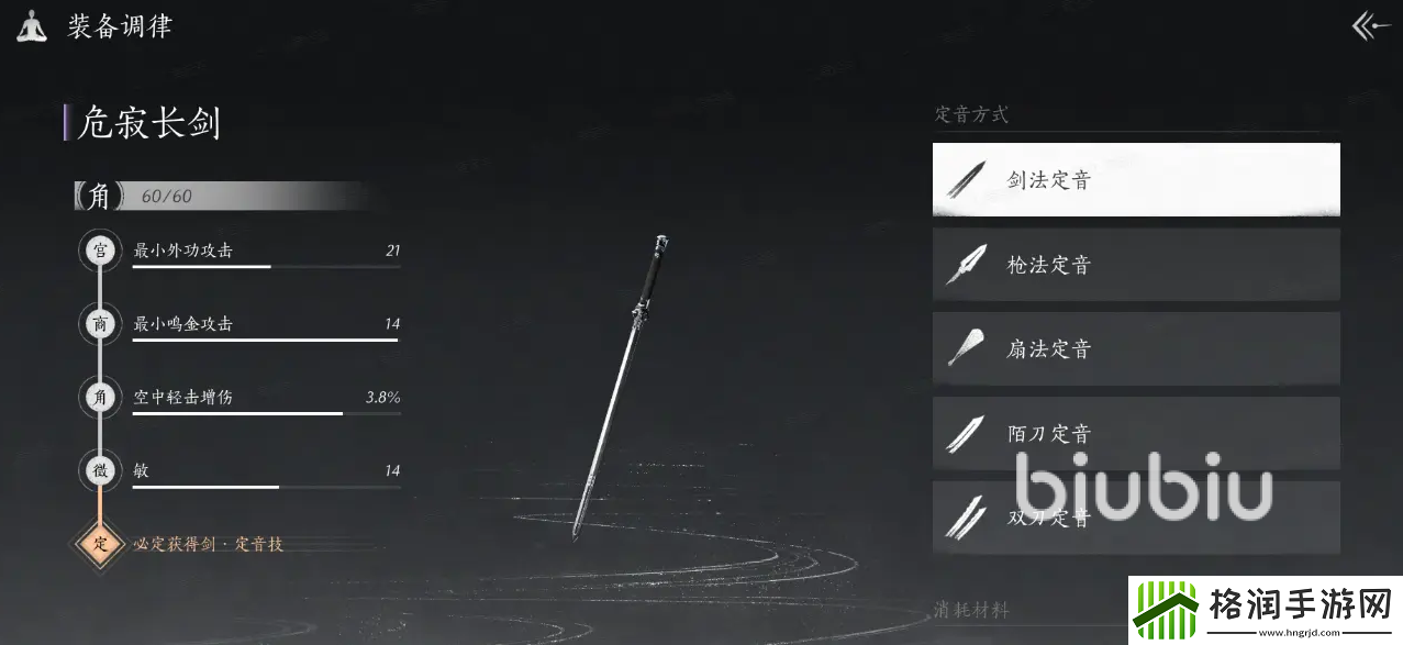 燕云十六声装备调律是什么