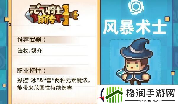 元气骑士前传新手职业推荐