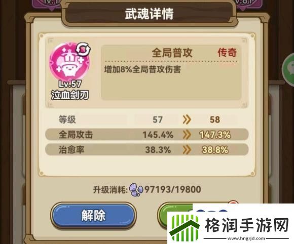 冒险大作战武魂融合随机属性介绍