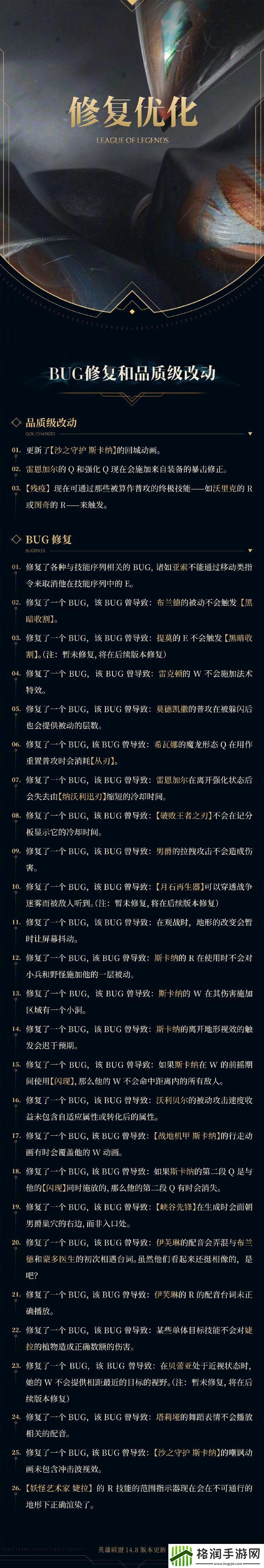 英雄联盟14.8版本更新公告