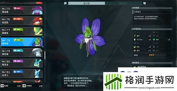 幻兽帕鲁薇莉塔位置