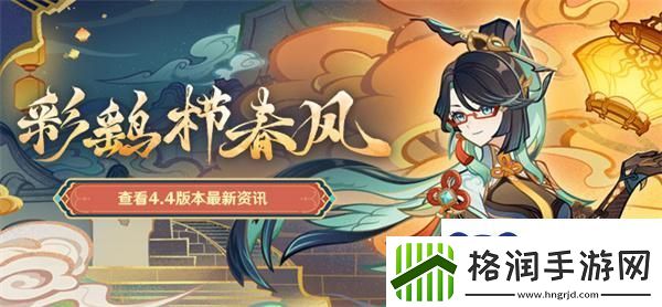 原神4.4有哪些活动