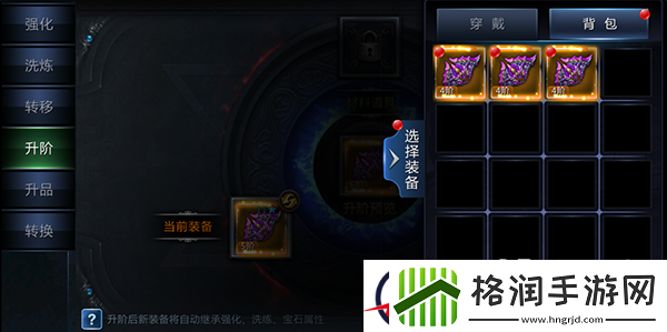 万王之神装备升阶攻略