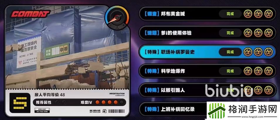 绝区零职场补锅罗曼史任务怎么完成